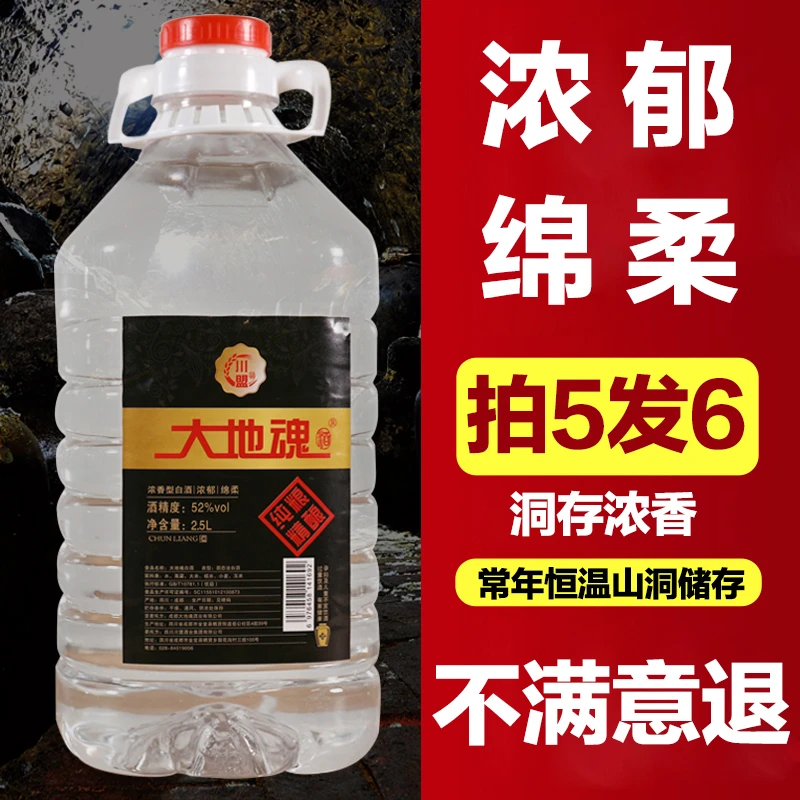 大地魂年份浓香型固态发酵散装纯粮食口粮白酒5斤装洞存2.5L