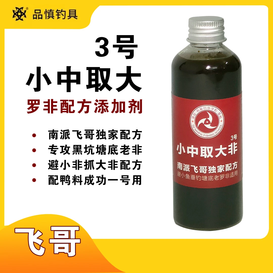 小中取大非3号罗非添加剂超级回锅非和避小鱼适用