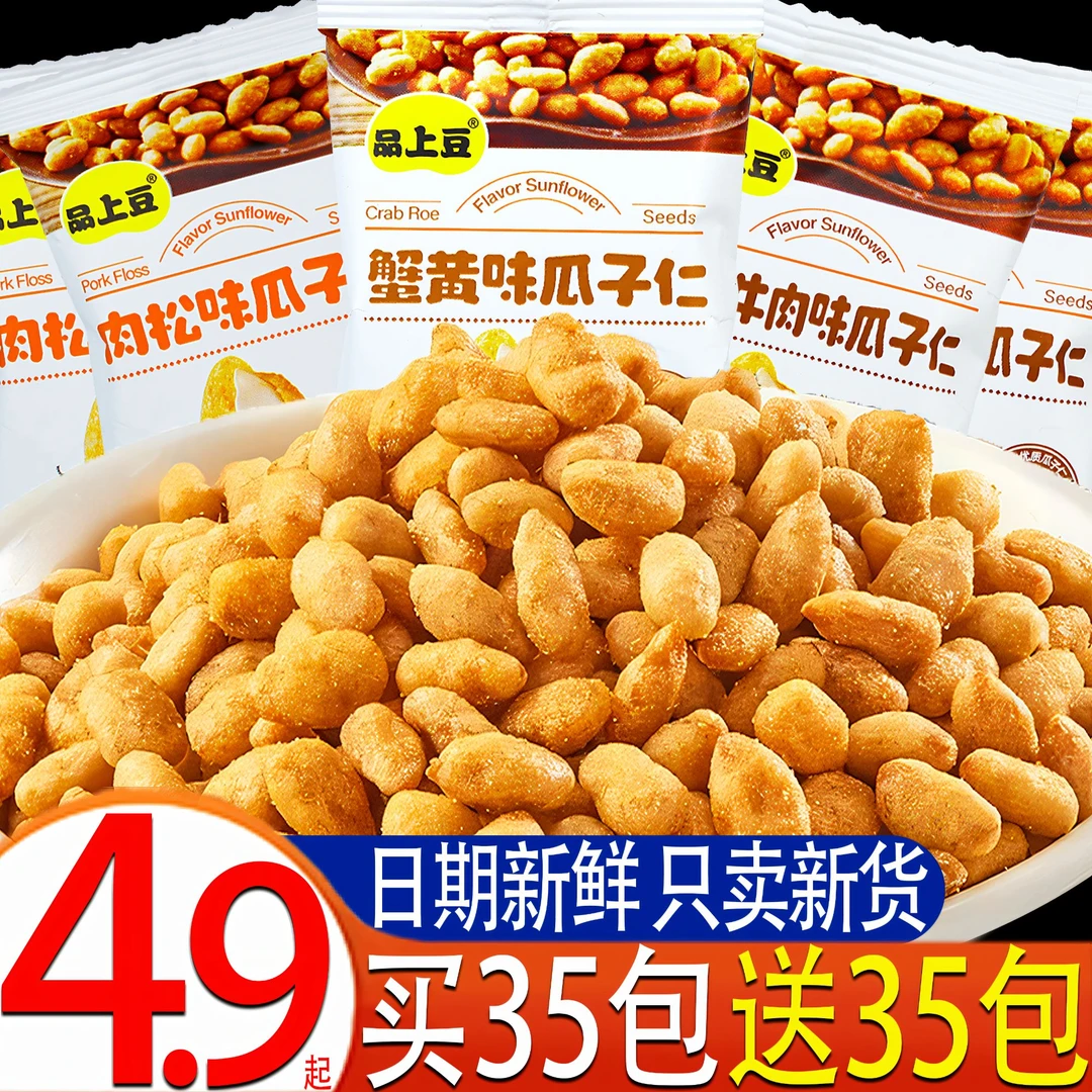 【买35包送35包】酥脆瓜子仁蟹黄瓜子仁炒货瓜子零食休闲解馋小吃
