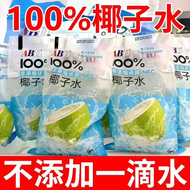 ABD椰子水100%纯椰水NFC非浓缩还原香椰汁健康营养健身袋装青椰水