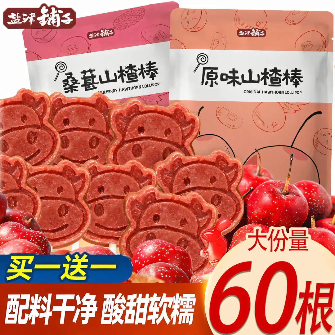 【买30根送30根】盐津铺子山楂棒棒糖条小零食健康食品蜜饯休闲零食