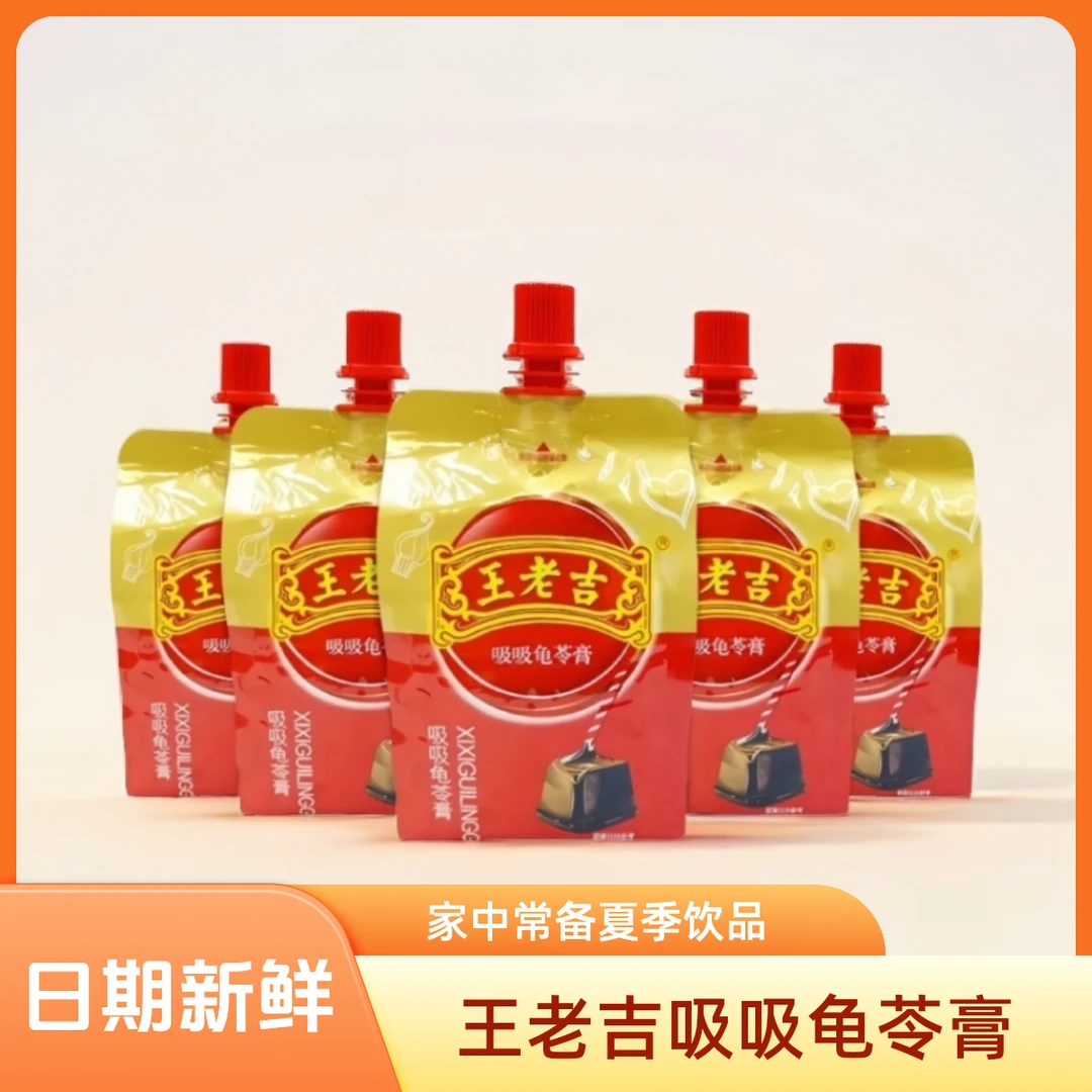 王老吉吸吸龟苓膏夏季饮品果冻系列即食凉粉特产即食零食独立包装