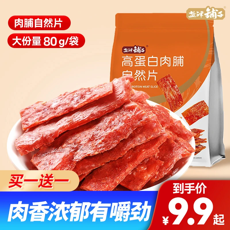 【买一送一】盐津铺子高蛋白肉脯干自然片手撕肉干营养解馋追剧零食