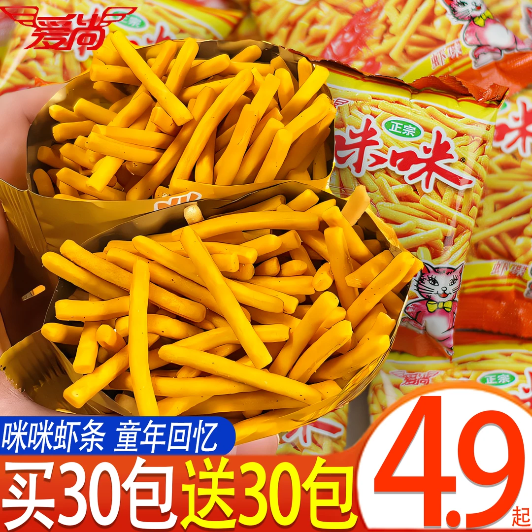 【买30包送30包】爱尚正宗咪咪虾条蟹味8090怀旧香脆零食礼休闲食品