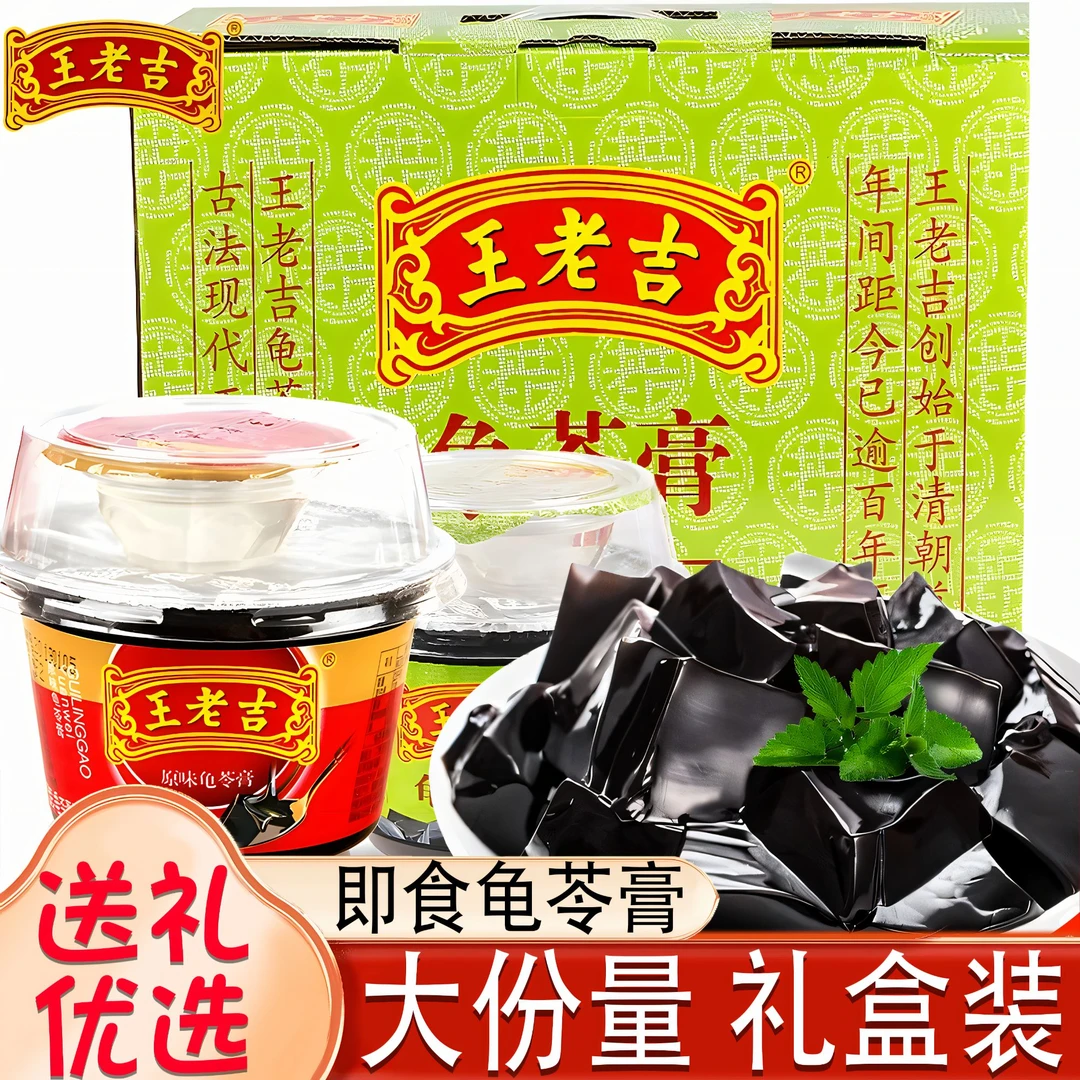 王老吉龟苓膏礼盒装即食原味蜂蜜烧仙草小零食220g饮品零食送长辈