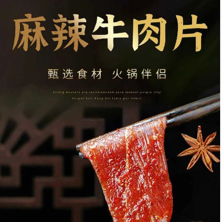 麻辣牛肉四川重庆涮火锅必备配菜新鲜食材生鲜牛肉片3袋