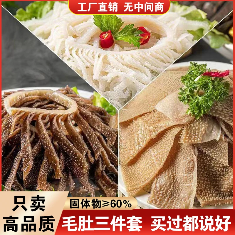 【现做现发】顺丰精品黑千层大片毛肚白千层固体物60%3斤送一斤底料