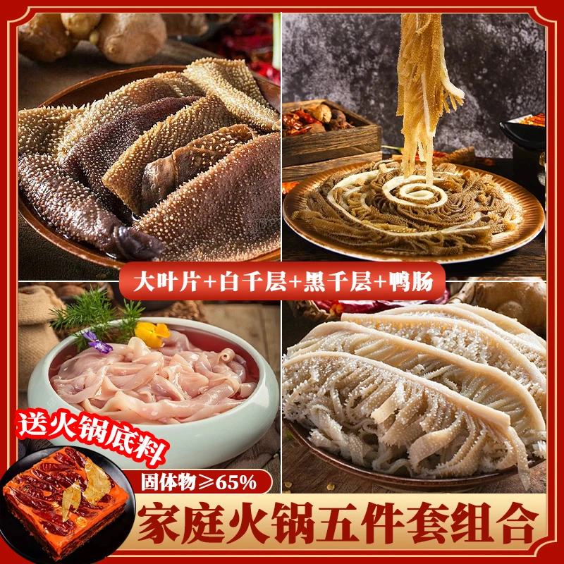 【顺丰】精品黑白千层大片毛肚鸭肠固体物65%到手4斤送火锅底料