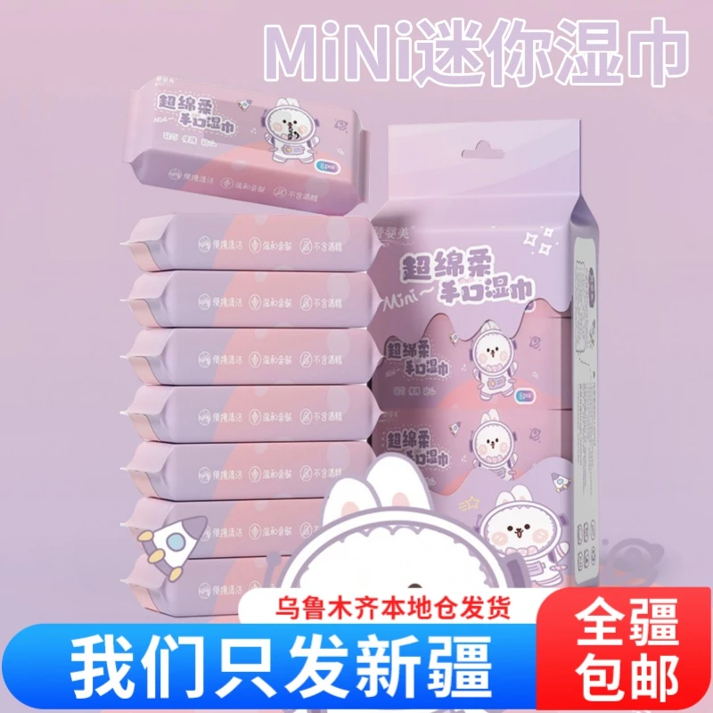 【新疆包邮】湿巾迷你小包纯水棉柔巾婴儿手口屁专用宝宝洗脸便携式