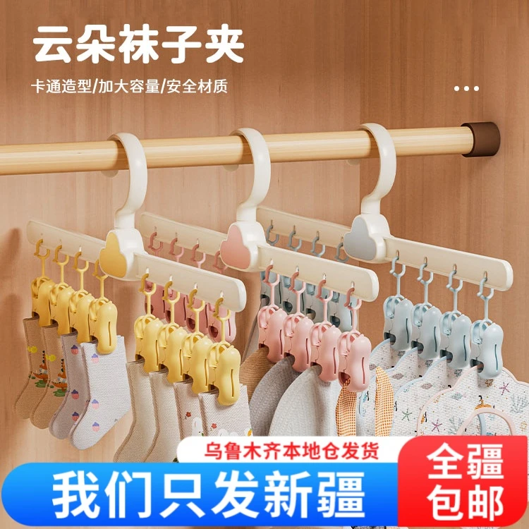 【新疆包邮】云朵袜子晾晒架家用婴儿宝宝晒袜子神器儿童内裤晾衣架