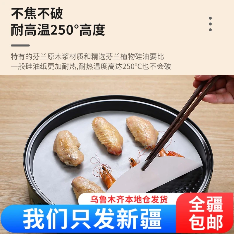 【新疆包邮】空气炸锅纸隔油垫纸家用烘焙隔油纸不粘厨房烘焙吸油纸