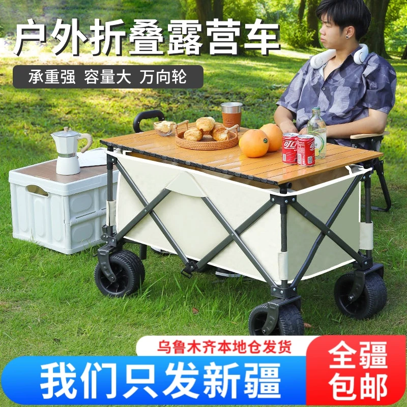 【新疆包邮】手推车户外可折叠露营车营地车野餐野营拖车旅行可躺
