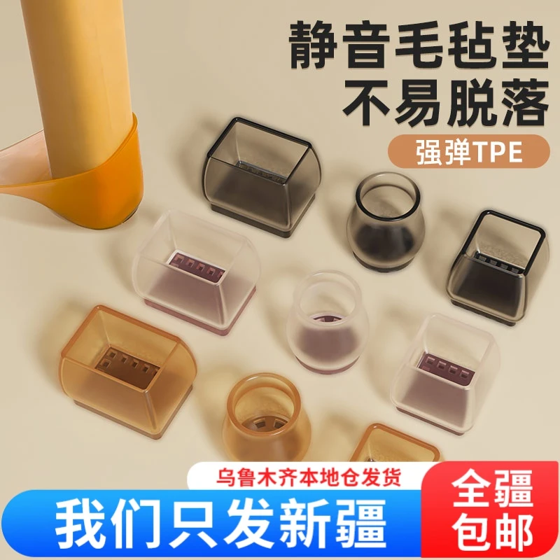 【新疆包邮】桌椅脚套硅胶套防滑家具脚垫凳子静音套加厚耐磨脚垫