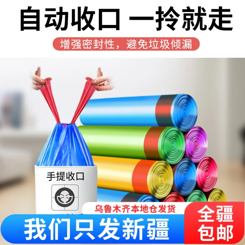 【新疆包邮本地仓发货】自动收口垃圾袋手提式加厚穿绳一次性塑料袋