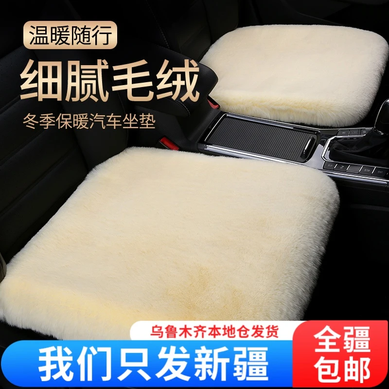 【新疆包邮】汽车坐垫秋冬季加绒座套毛绒四季通用后排舒适车载坐垫