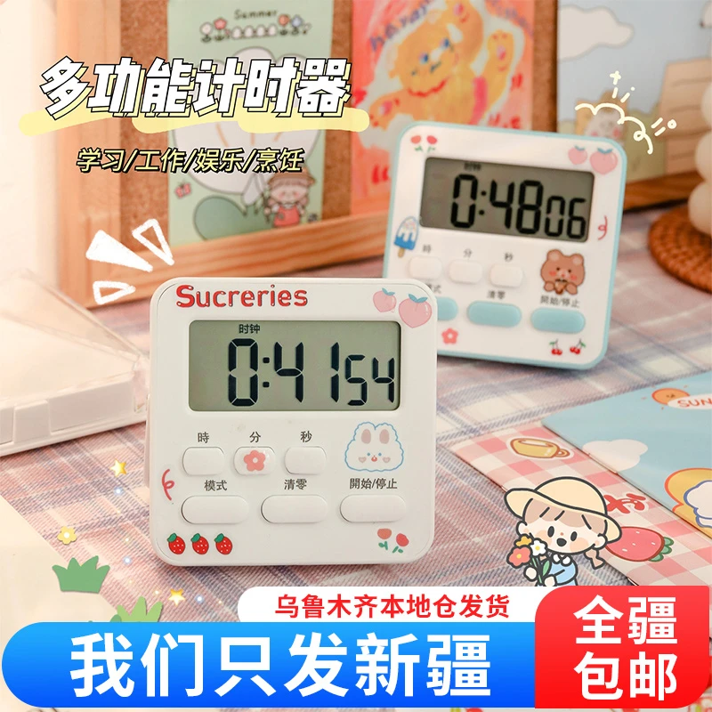 【新疆包邮】计时器多功能提醒器做题电子表厨房用时间管理定时器