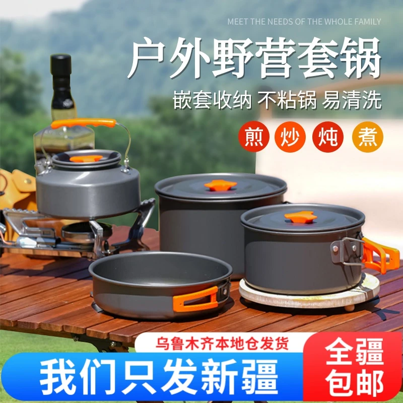 【新疆包邮】便携烧水壶户外野营炊具套装煎锅茶壶自驾游野炊餐具