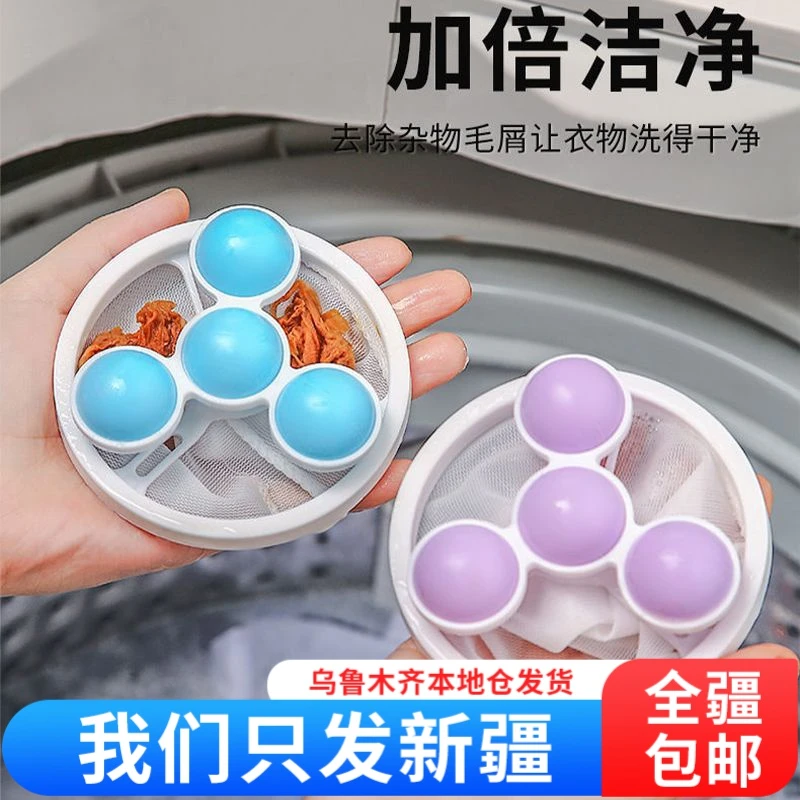 【新疆包邮】洗衣机过滤网袋漂浮物衣物涡轮滚筒滤毛器除毛器洗护球