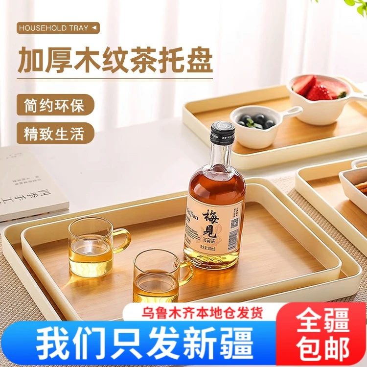 【新疆包邮】茶盘托盘长方形仿木纹水杯托盘置物架水杯拖盘塑料茶台