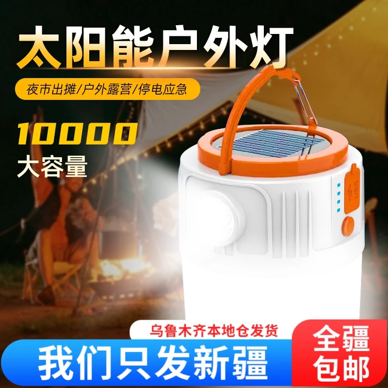 【新疆包邮】太阳能灯LED充电照明户外露营灯摆摊夜市灯野营帐篷灯