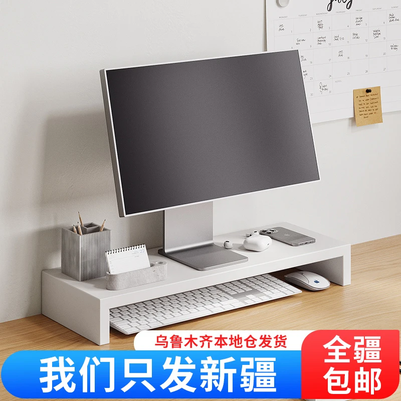【新疆包邮】显示器增高架底座支架垫台式电脑办公桌面收纳置物架