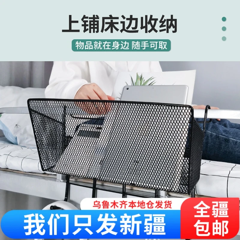 【新疆包邮】床头置物架床边大学生住校宿舍金属实用安全省空间筐