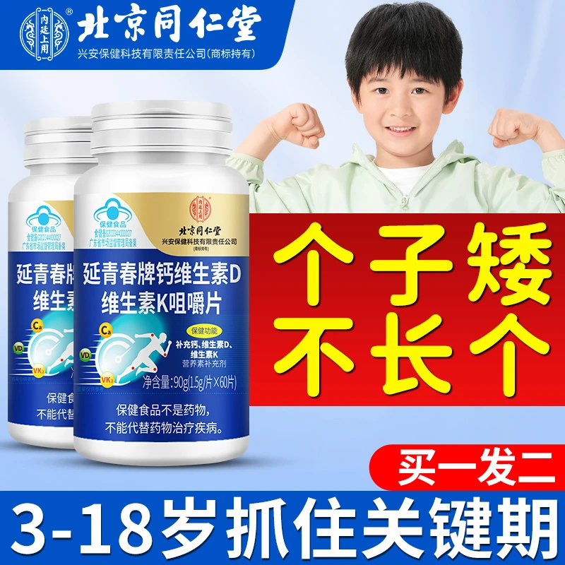 钙维生素D维生素K咀嚼片青少年个子矮小发育迟缓3-18岁关键期补钙