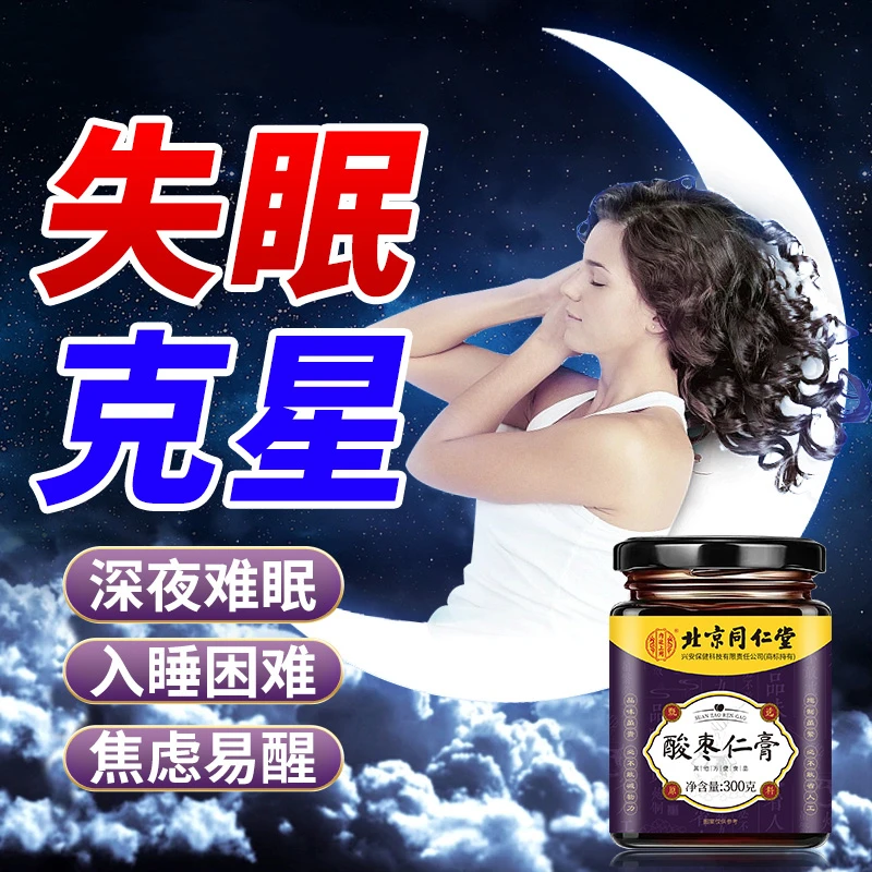 内廷上用酸枣仁膏百合茯苓桑葚睡眠不好多梦失眠可搭茶正品300g