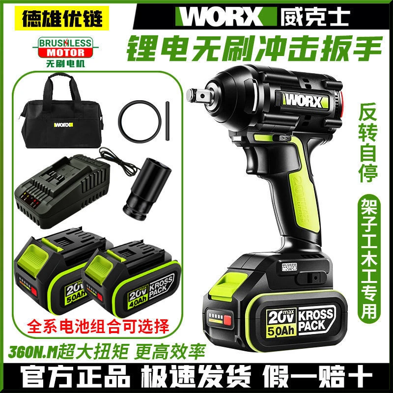 威克士锂电无刷电动扳手架子工具充电电扳手大扭力冲击风炮WU279
