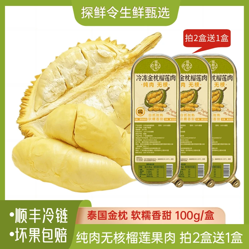 探鲜令泰国金枕榴莲无核软糯香甜口感饱满果肉100g/盒即食锁鲜
