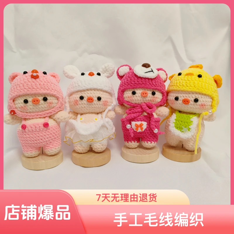 毛线玩偶针织玩偶高考毕业季装饰件DIY饰品纯手工制作姐妹同款