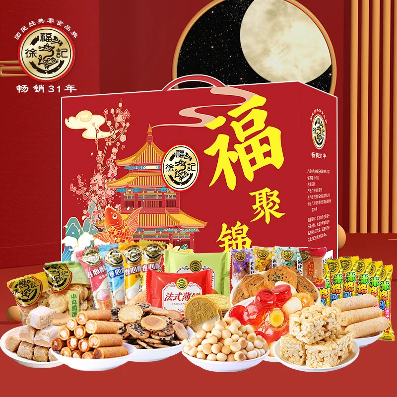 徐福记糖果礼盒福聚锦礼1016g 酥心糖什锦糖沙琪玛糕点礼盒大礼包