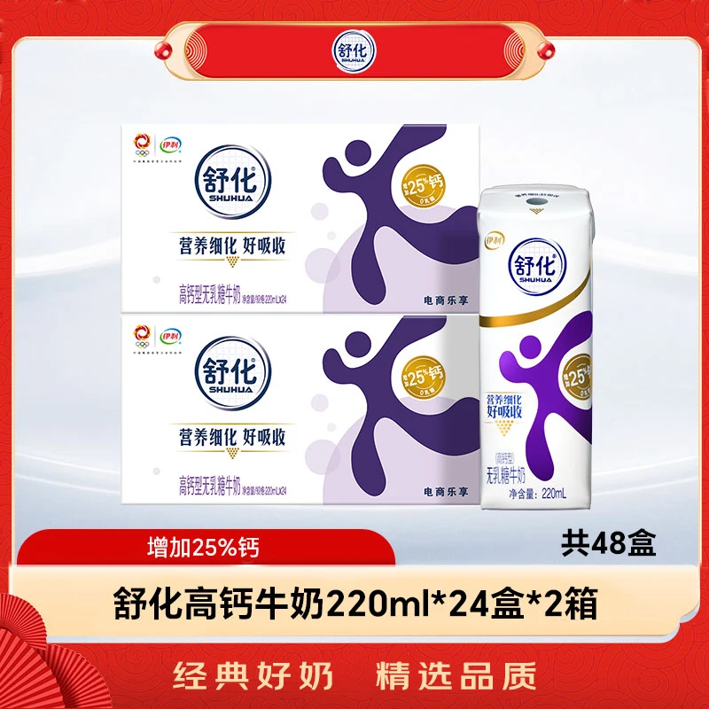 伊利舒化奶无乳糖牛奶高钙220ml*24盒*2箱 零乳糖