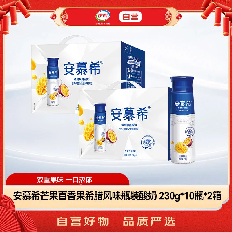 伊利安慕希 芒果百香果希腊风味瓶装酸牛奶230g*10瓶*2箱 礼盒装