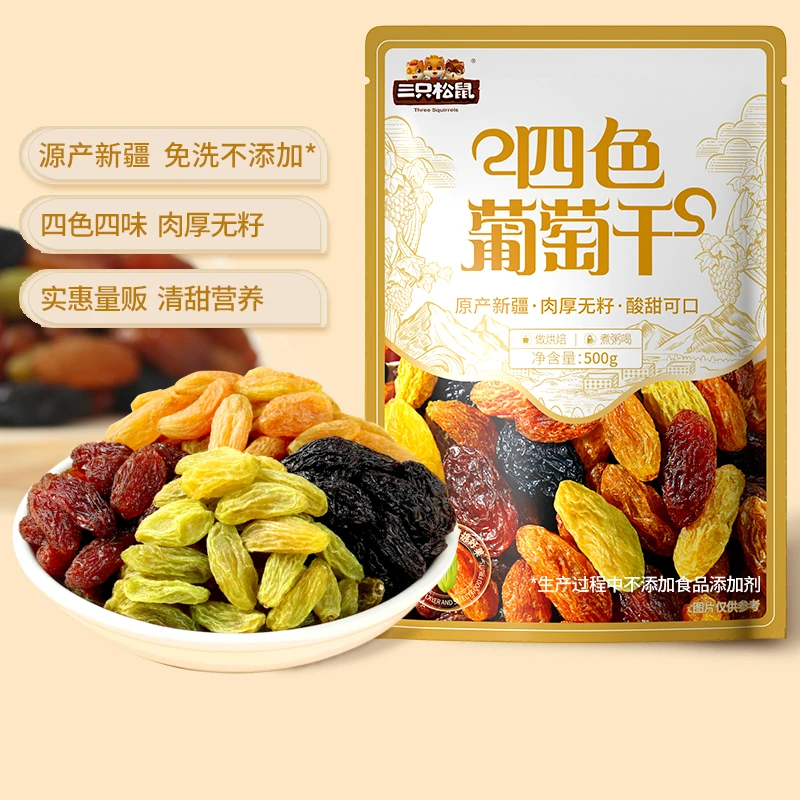 三只松鼠四色葡萄干500g 果干新疆特产休闲零食无核葡萄干