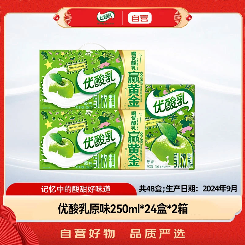 优酸乳原味250ml*24盒*2箱