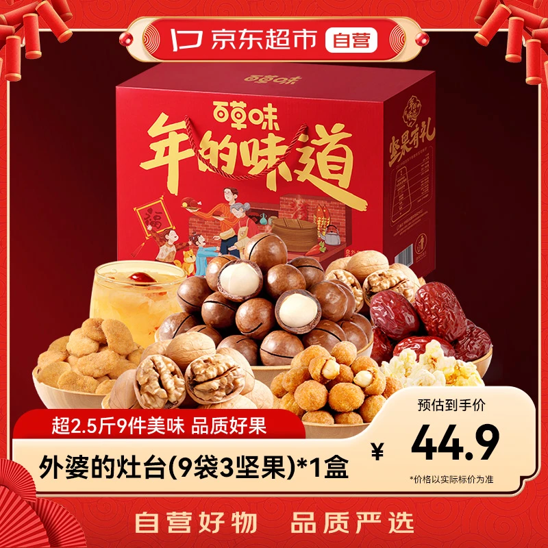 百草味坚果零食礼盒1428g/1530g 夏果干果礼盒零食年货送礼随机发
