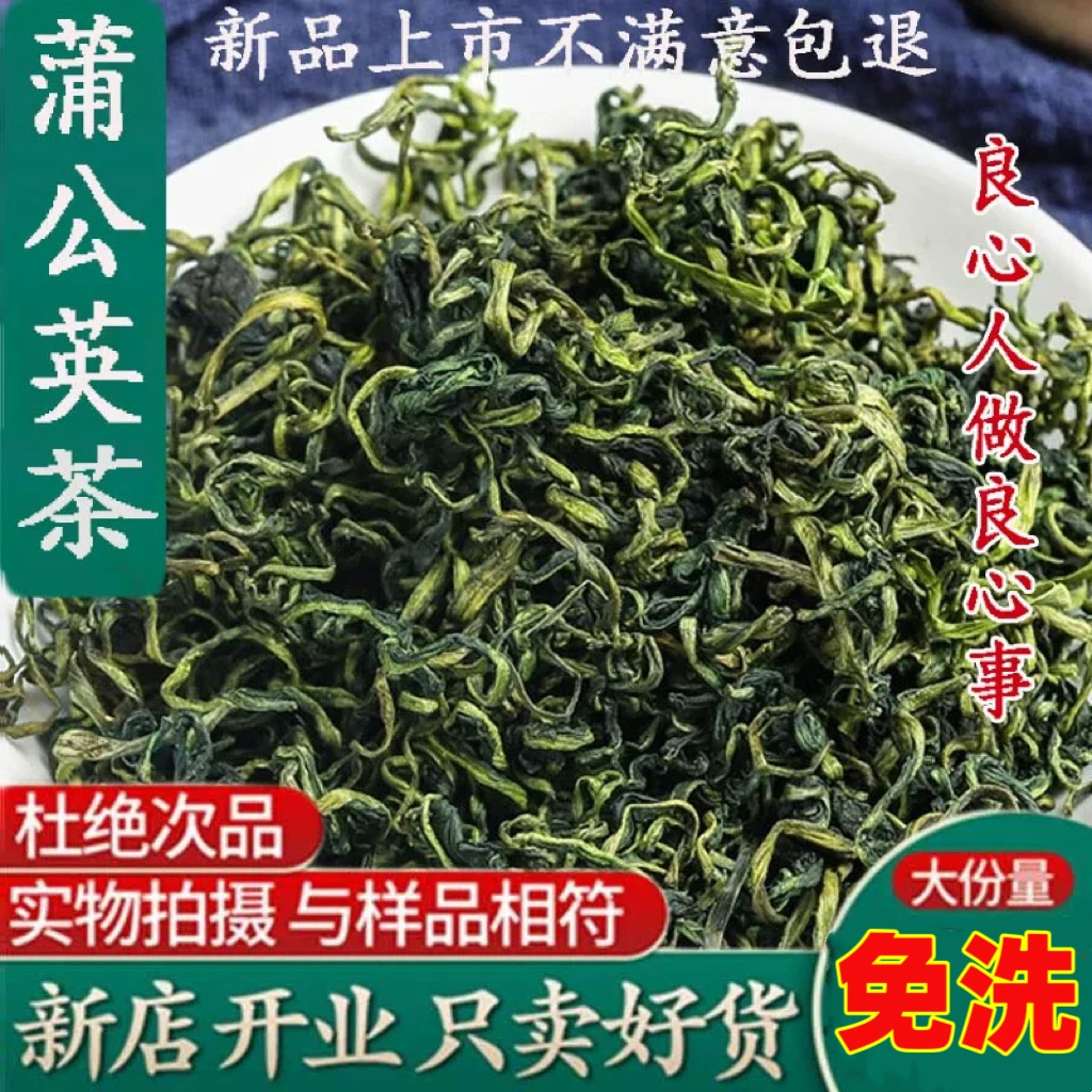 【.水洗蒲公英茶】新茶蒲公英茶新鲜茶叶上市长白山婆婆丁茶叶