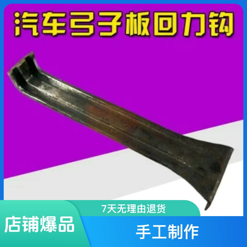 地板安装工具弓子板回力钩子回力勾铁钩弹簧钢钩倒钩子铁匠手工