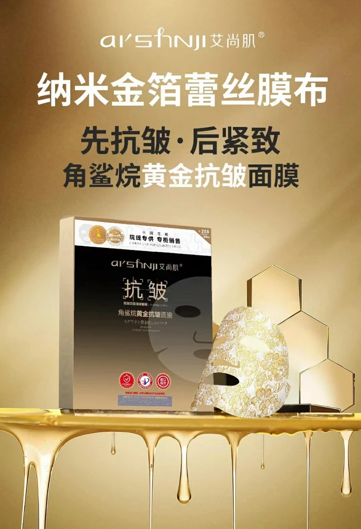 艾尚肌角鲨烷淡纹紧致蚕丝面膜