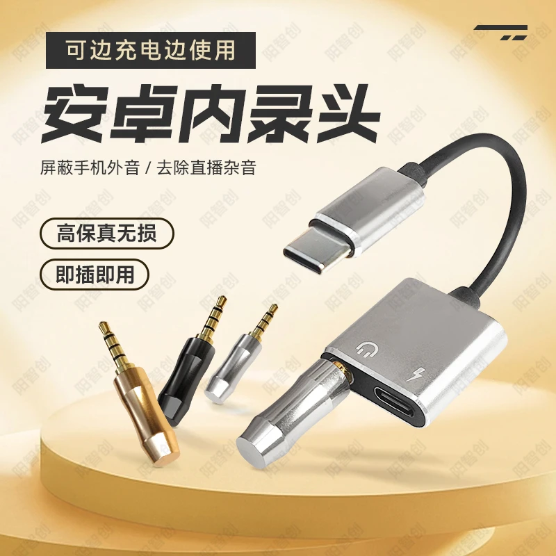 手机内录头录屏内录神器抖音快手无人直播屏蔽外部声音杂音内录器