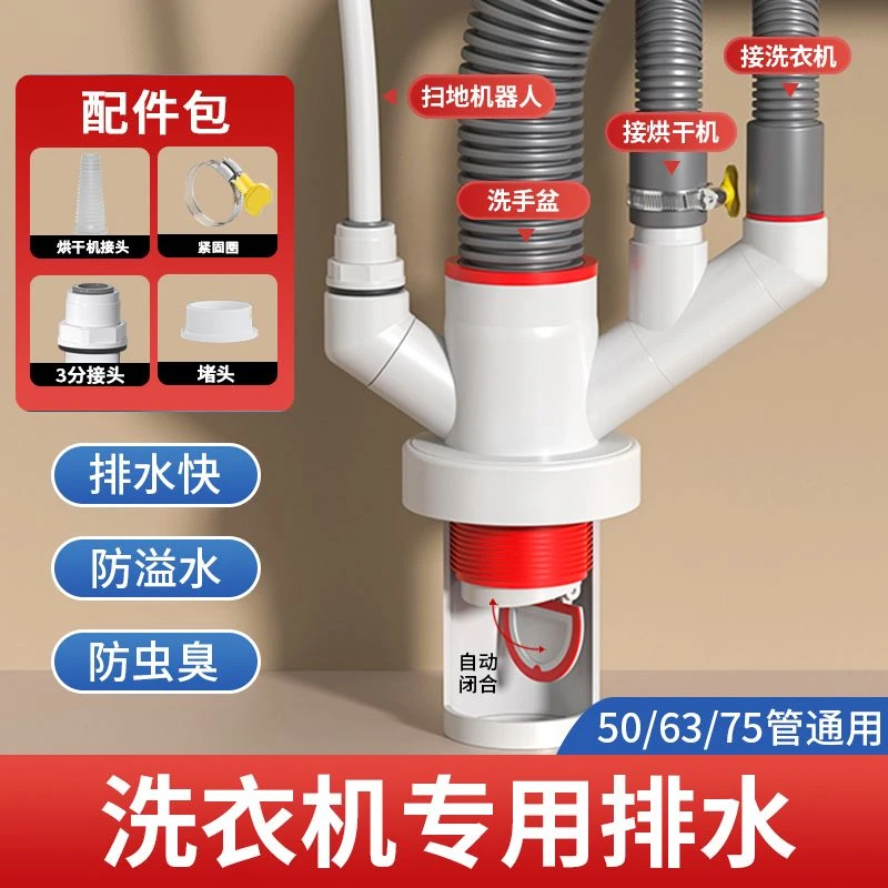 阳台洗衣机下水三头通分水器烘干机排水管道四通防反水止逆阀接头