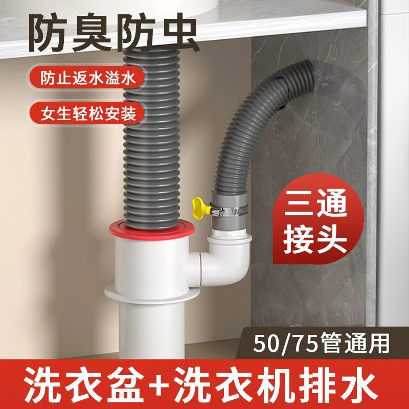 洗衣机排水三通二合一地漏分水器烘干机排水管四通防反水止逆接头