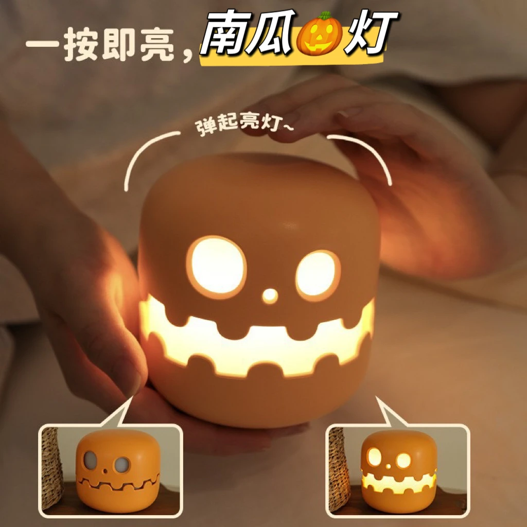 【万圣南瓜】小夜灯实用礼物氛围感神器情侣生日创意闺蜜惊喜睡眠灯