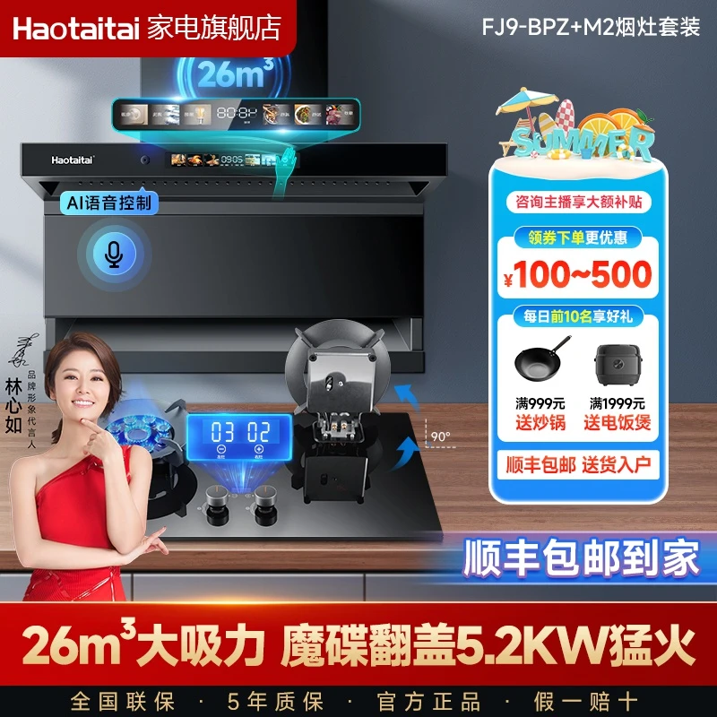 haotaitai 大吸力抽油烟机燃气灶家用烟机灶具套装