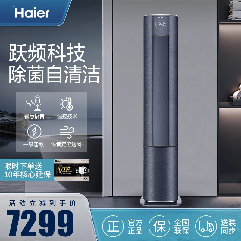 Haier/海尔空调一级能效变频雷神者幻彩强劲冷暖3D除菌舱3匹舒适