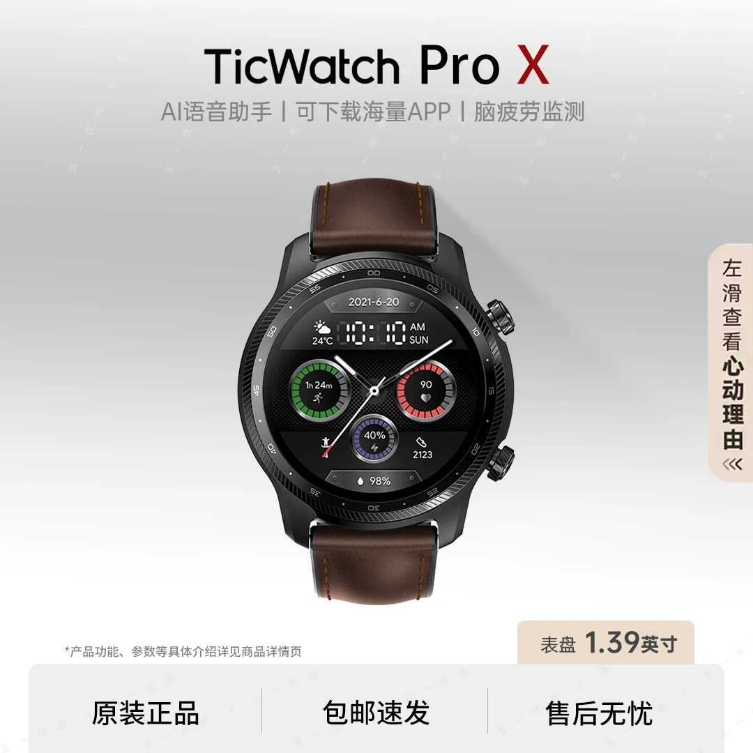 未使用 Ticwatch ProX 独立通话血氧心率app下载游泳防水智能手表