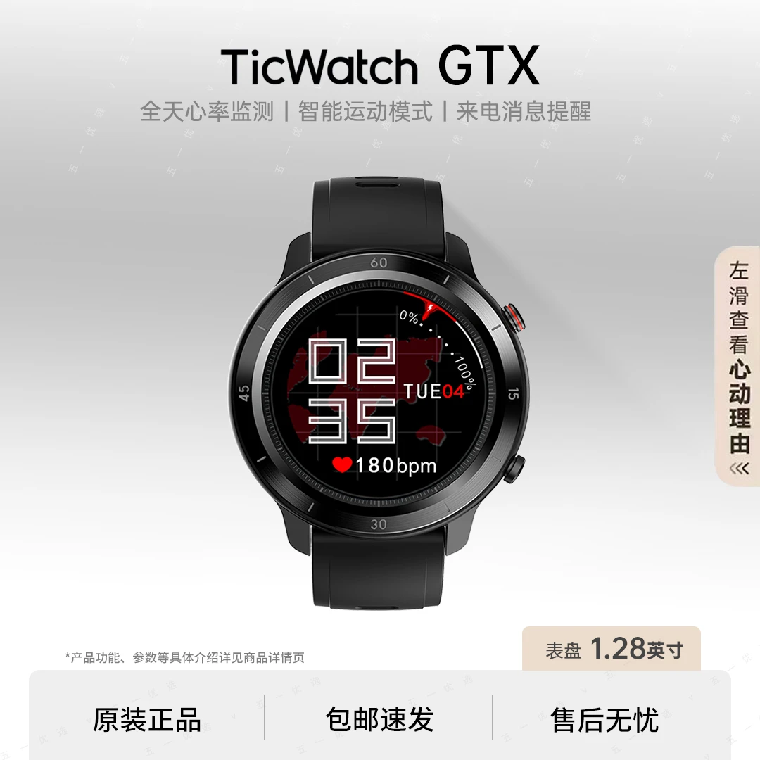 未使用 Ticwatch GTX 运动户外游泳防水心率监测多功能智能手表