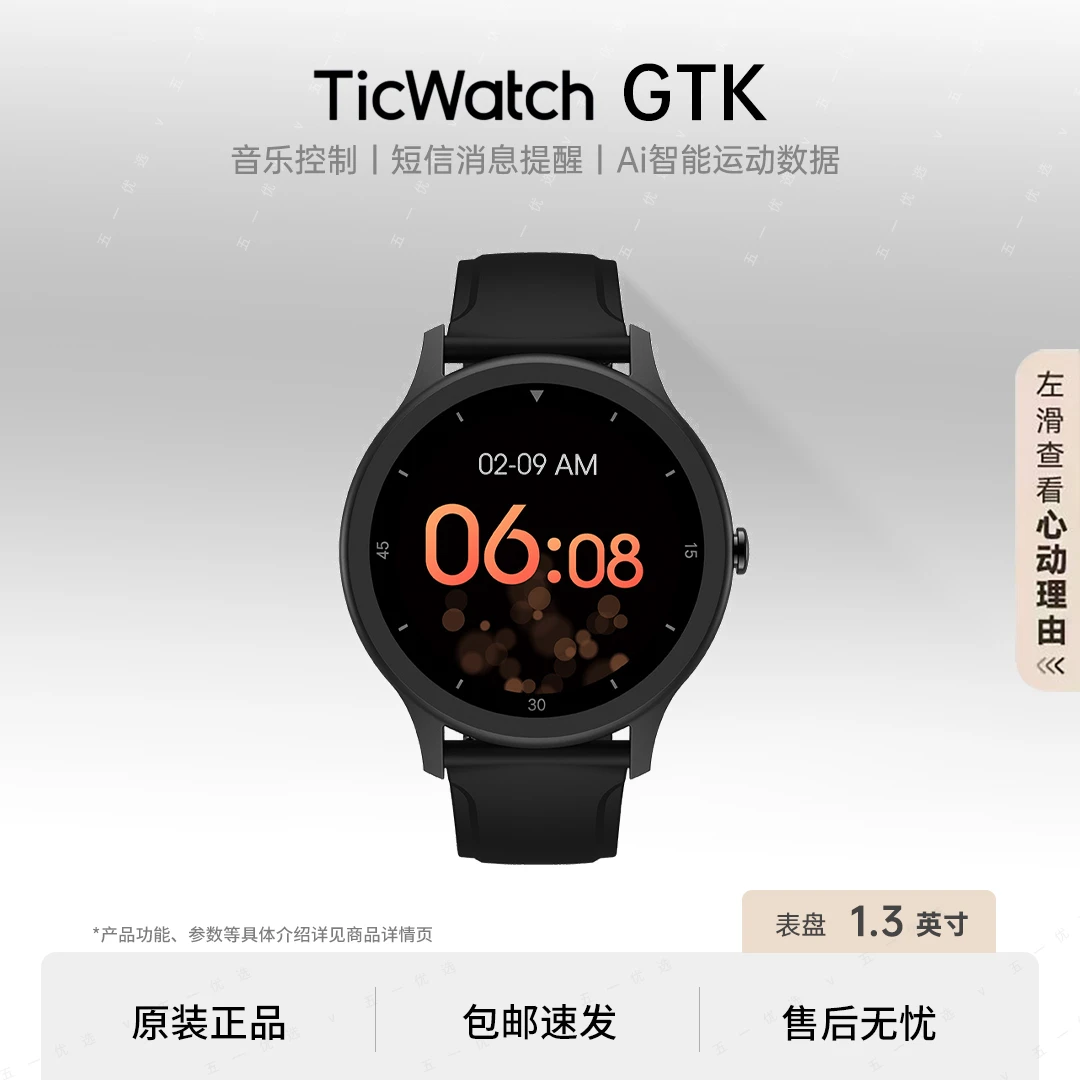 未使用 Ticwatch GTK 运动户外跑步游泳防水多功能心率智能手表