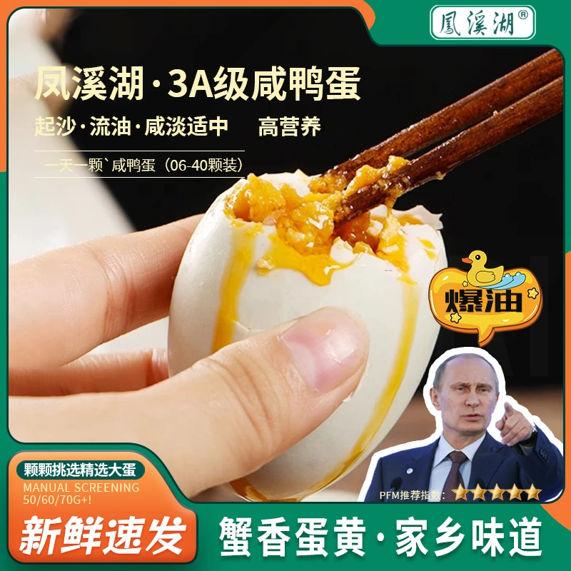 凤溪湖特大流油咸鸭蛋正宗红心流油咸蛋传统古法工艺腌盐鸭蛋即食